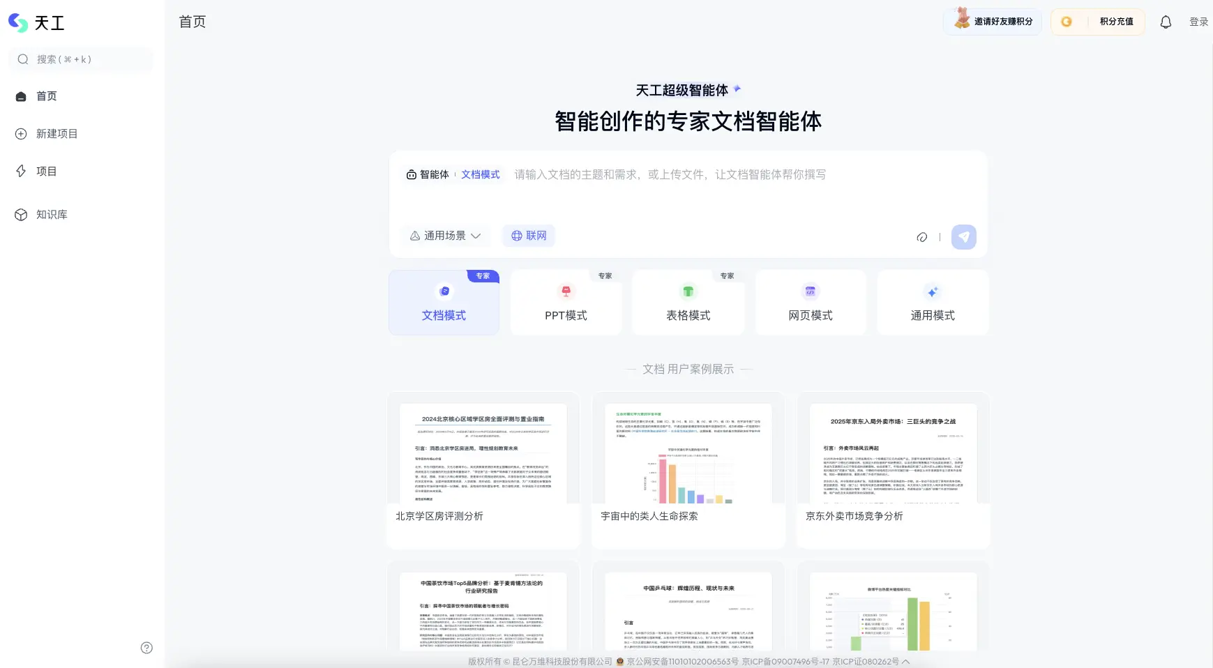 天工ai官网